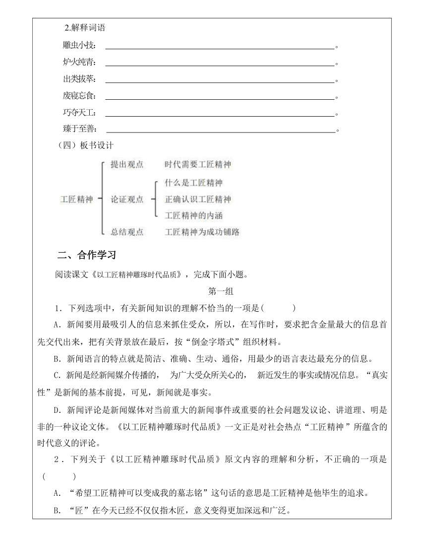 第二单元5《以工匠精神雕琢时代品质》教案2023-2024学年高一语文（统编版必修上册）