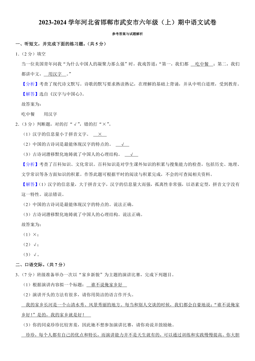 河北省邯郸市武安市2023-2024学年六年级上学期期中语文试卷（有解析）