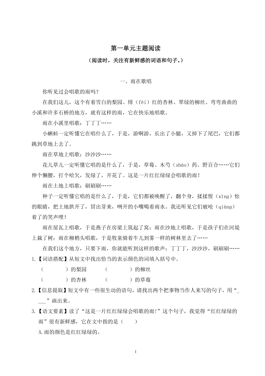 统编版语文三年级上册第一单元主题阅读试卷（含答案）