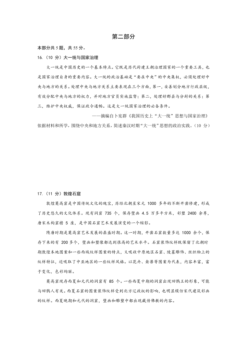 北京市丰台区2023-2024学年高三上学期期中练习历史试题（含答案）