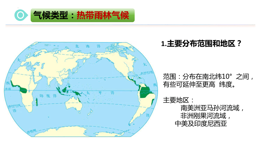 3.3 气压带和风带对气候的影响 课件 （72张）