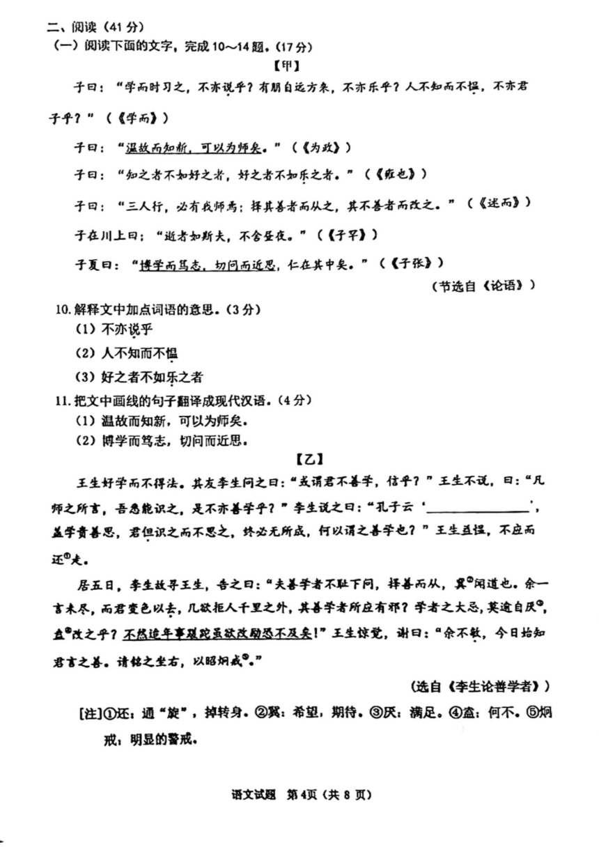 广东省佛山市华英学校2023-2024学年七年级上学期期中考试语文试题（PDF版无答案）