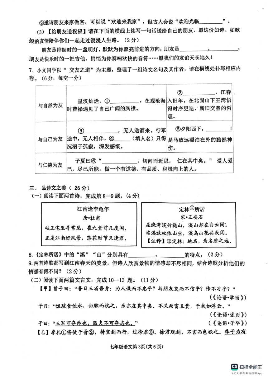 山东省临沂市沂水县2023-2024学年七年级上学期期中考试语文试题（扫描版，无答案）