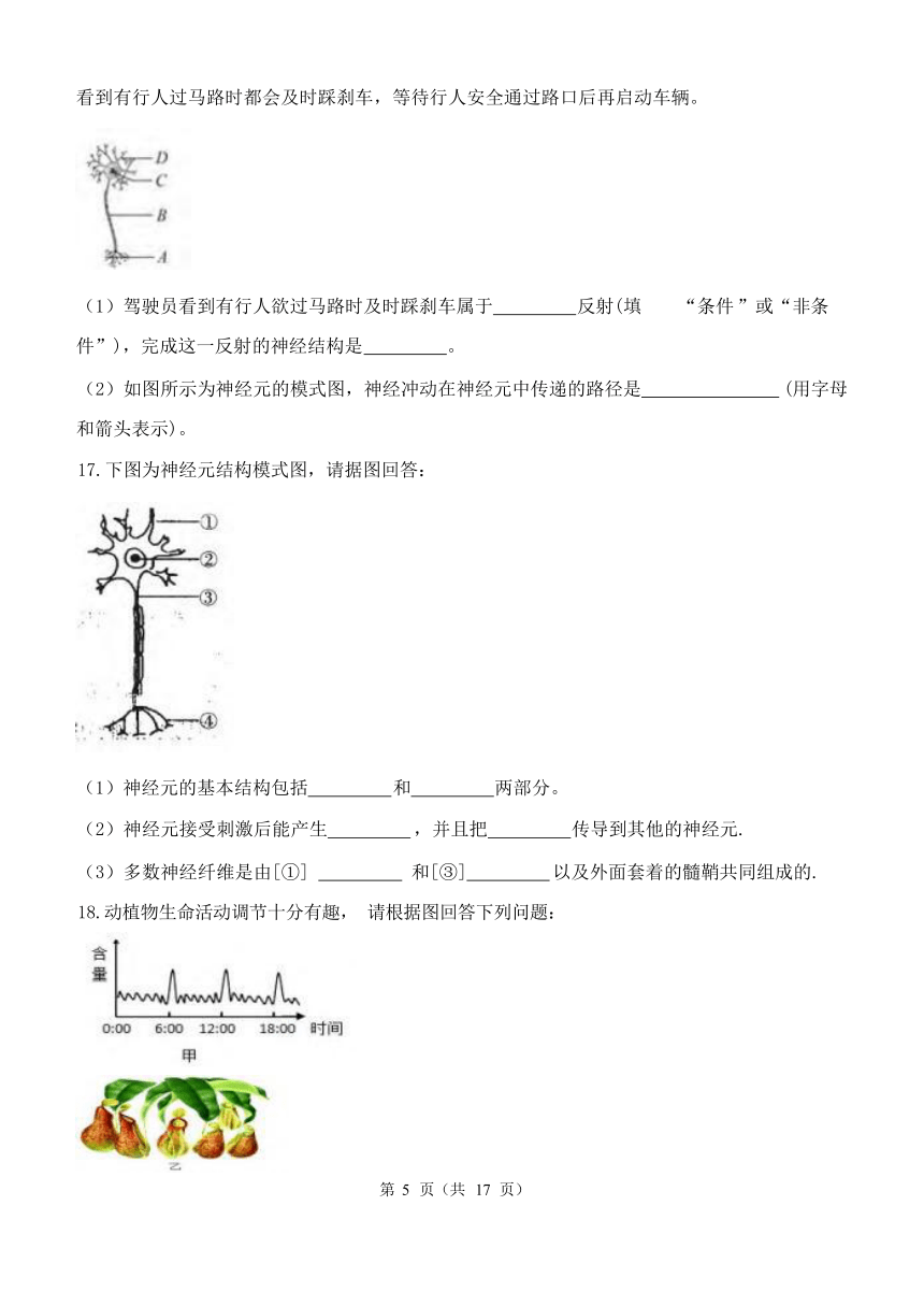 第3章 生命活动的调节 单元测试（含解析）