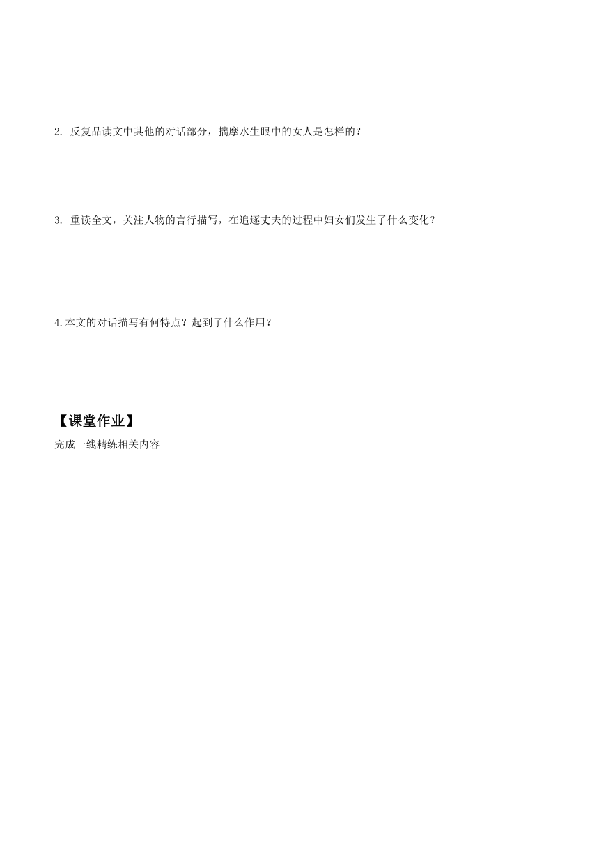 8-1《荷花淀》导学案（含答案） 2023-2024学年统编版高中语文选择性必修中册