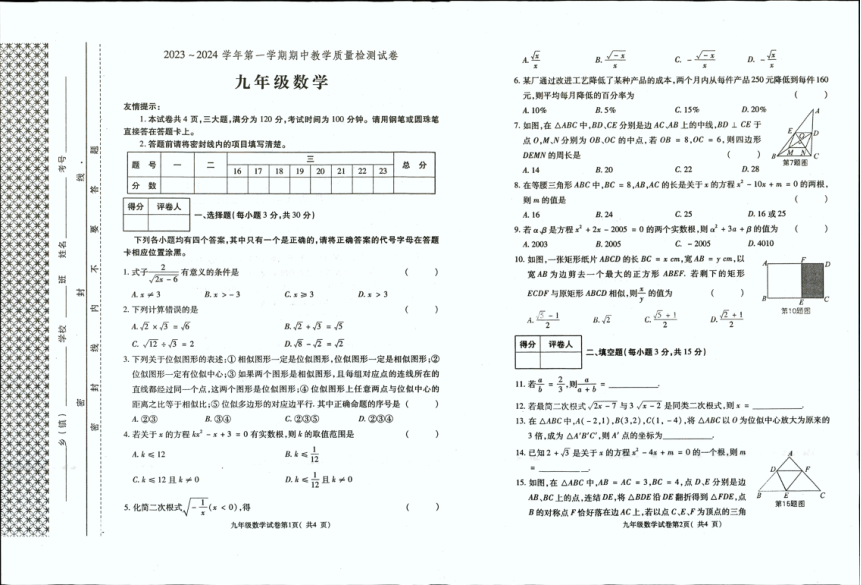 河南省洛阳市新安县2023—-2024学年上学期九年级期中考试数学试卷(pdf版含答案,含答题卡)