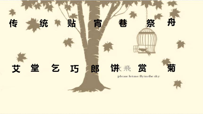 2 传统节日 课件(共29张PPT)