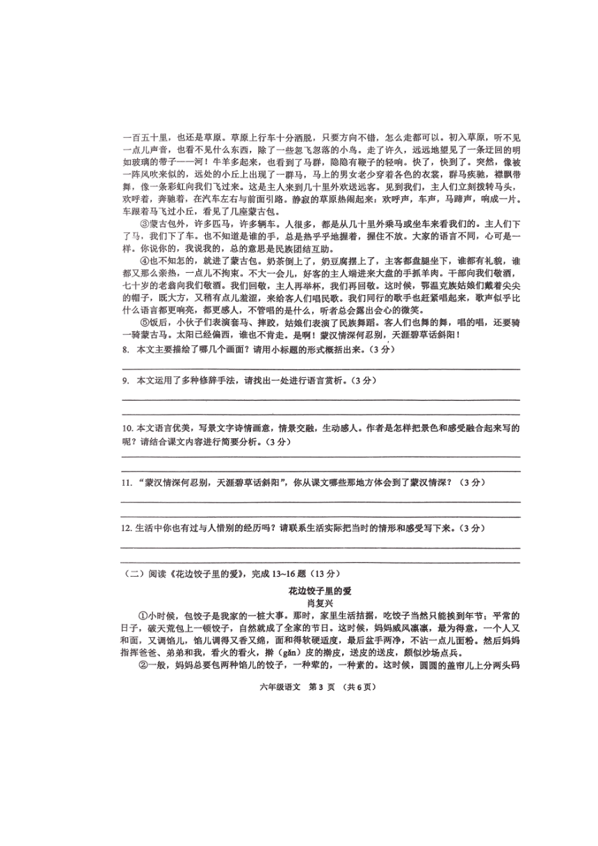 河南省平顶山市鲁山县2023-2024学年六年级上学期期中调研考试语文试卷（图片版无答案）