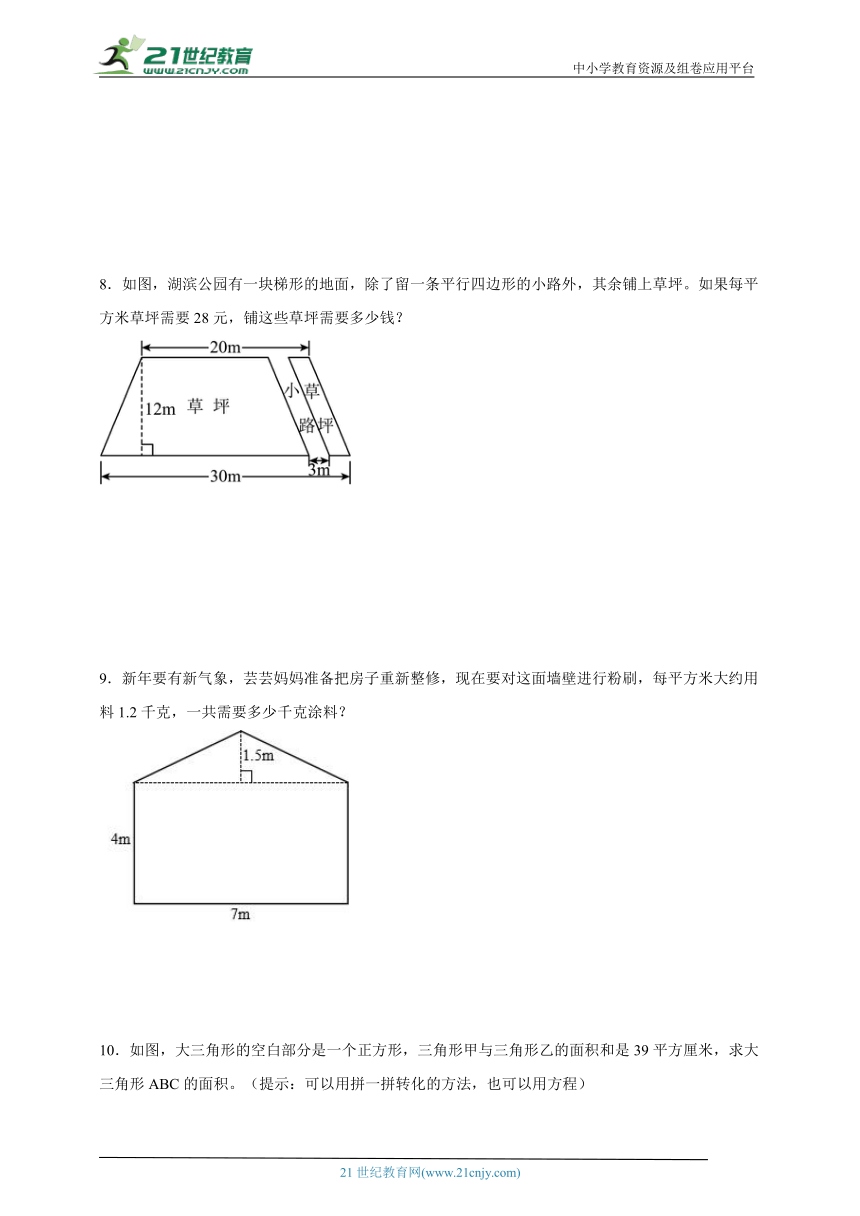 第6单元多边形的面积应用题特训卷拔高卷（含答案）数学五年级上册人教版