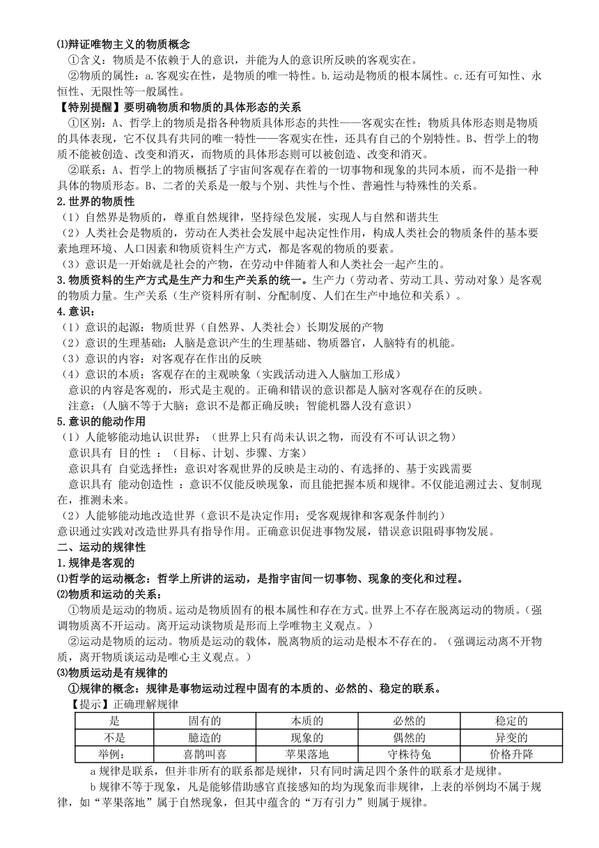 哲学与文化 学案-2024届高考政治一轮复习统编版必修四