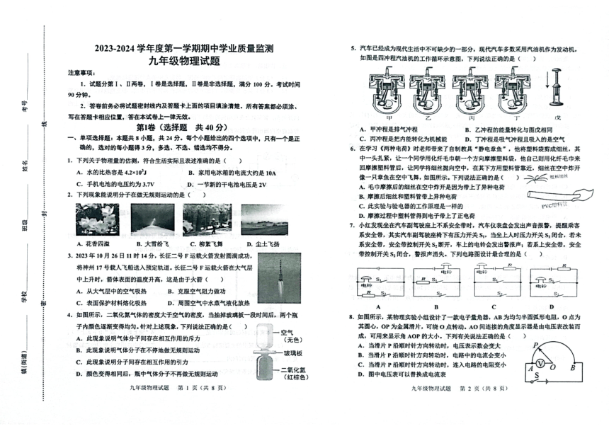 山东省潍坊市诸城市2023-2024学年九年级上学期物理期中考试卷（PDF版无答案）