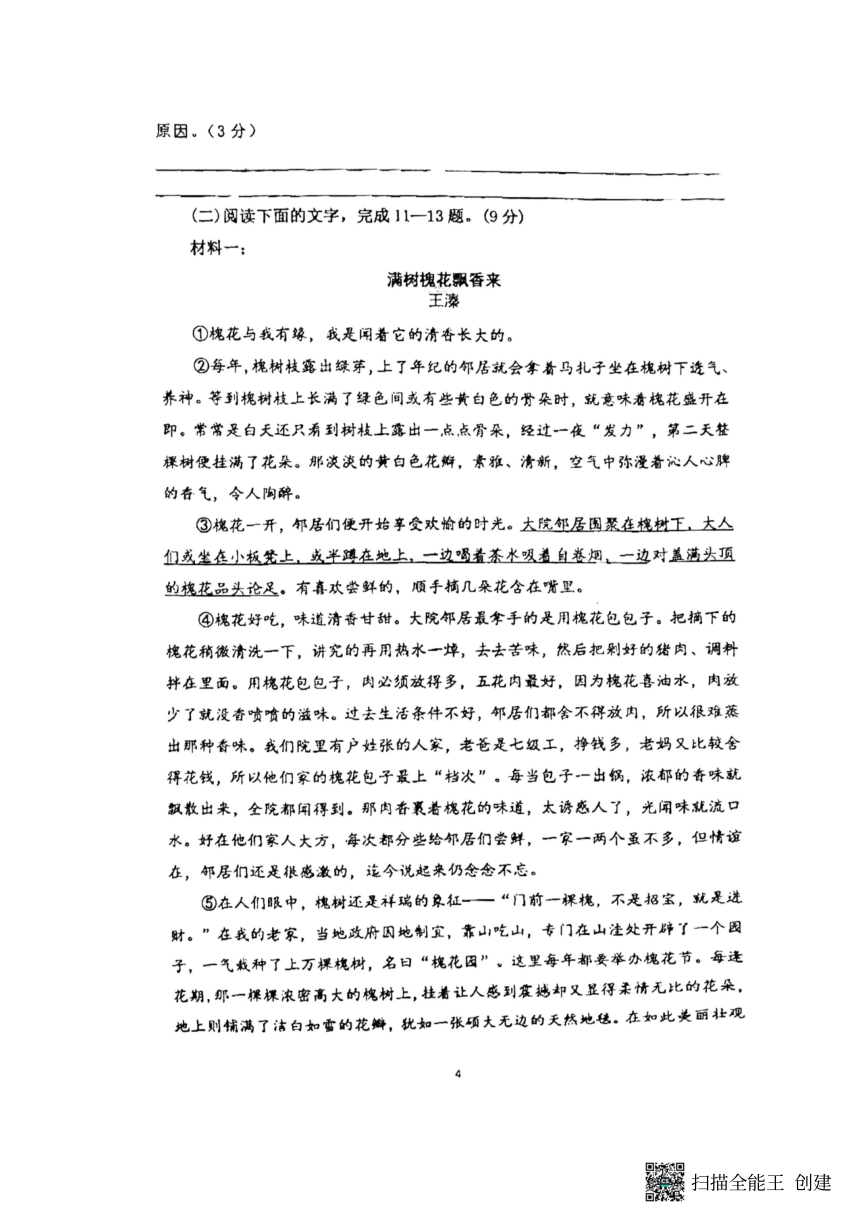 广东省惠州市重点中学2023-2024学年七年级上学期期中考试语文试题（扫描版，无答案）