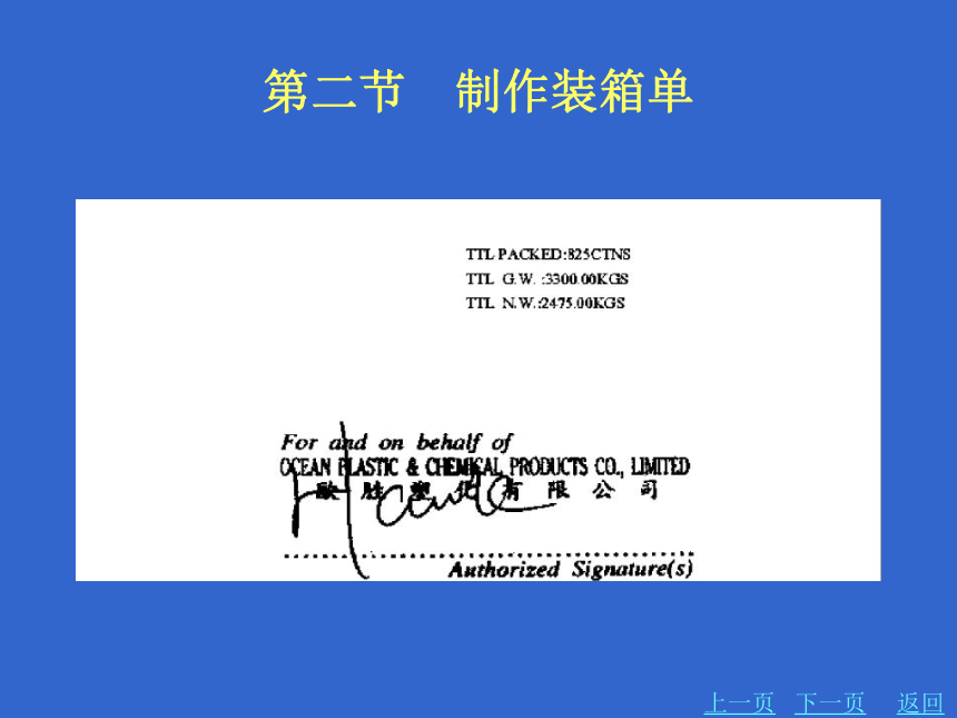 2.2制作装箱单 课件(共14张PPT)-《外贸制单》同步教学（北京理工大学出版社）