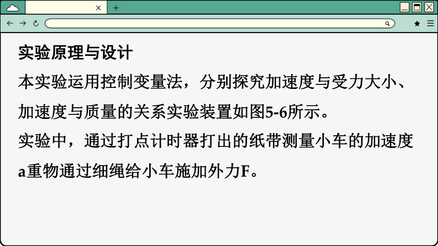 5.2 科学探究加速度与力、质量的关系 课件 (共31张PPT) 高一物理鲁科版必修第一册