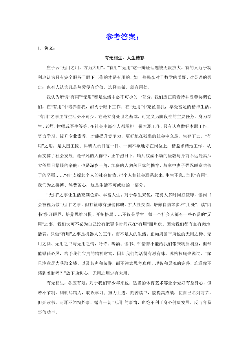 2024届高考语文复习：材料作文专练《人民日报》评论材料