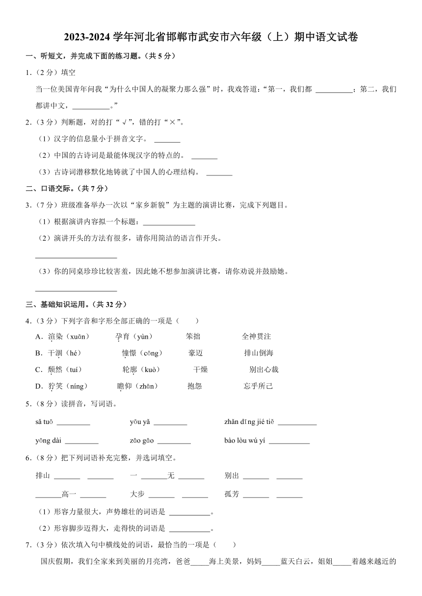 河北省邯郸市武安市2023-2024学年六年级上学期期中语文试卷（有解析）