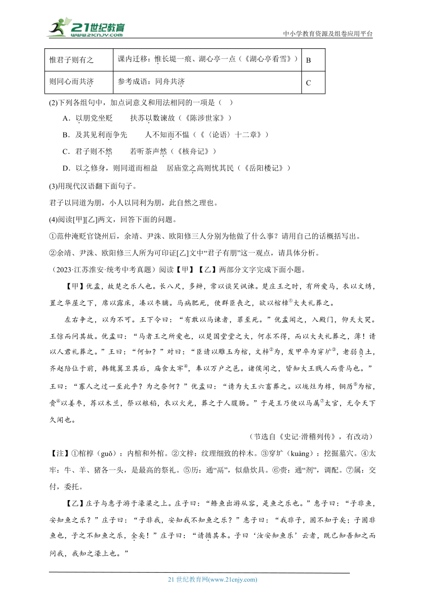 2021-2023年中考语文三年真题分类汇编（全国版）13文言文对比阅读 试卷（含答案解析）