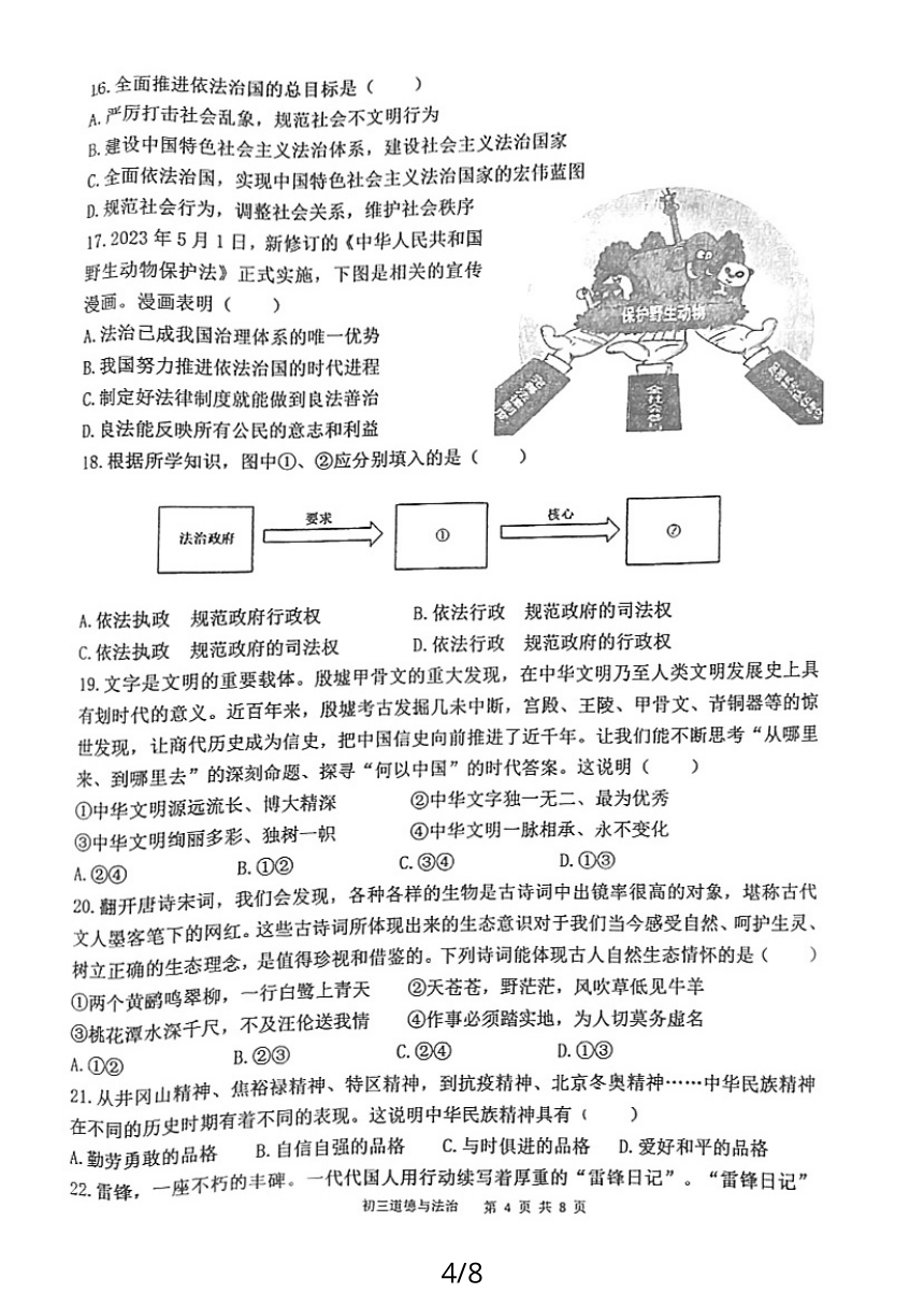 福建省漳州市东盛教育集团2023-2024学年九年级上学期期中道德与法治试卷（pdf版无答案）