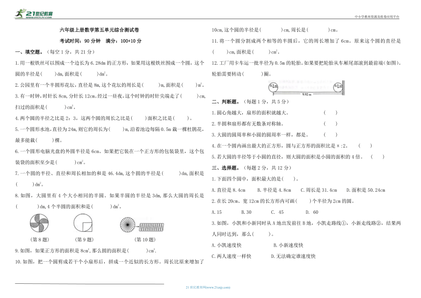 六年级上册数学第五单元 圆 综合测试卷（含答案）