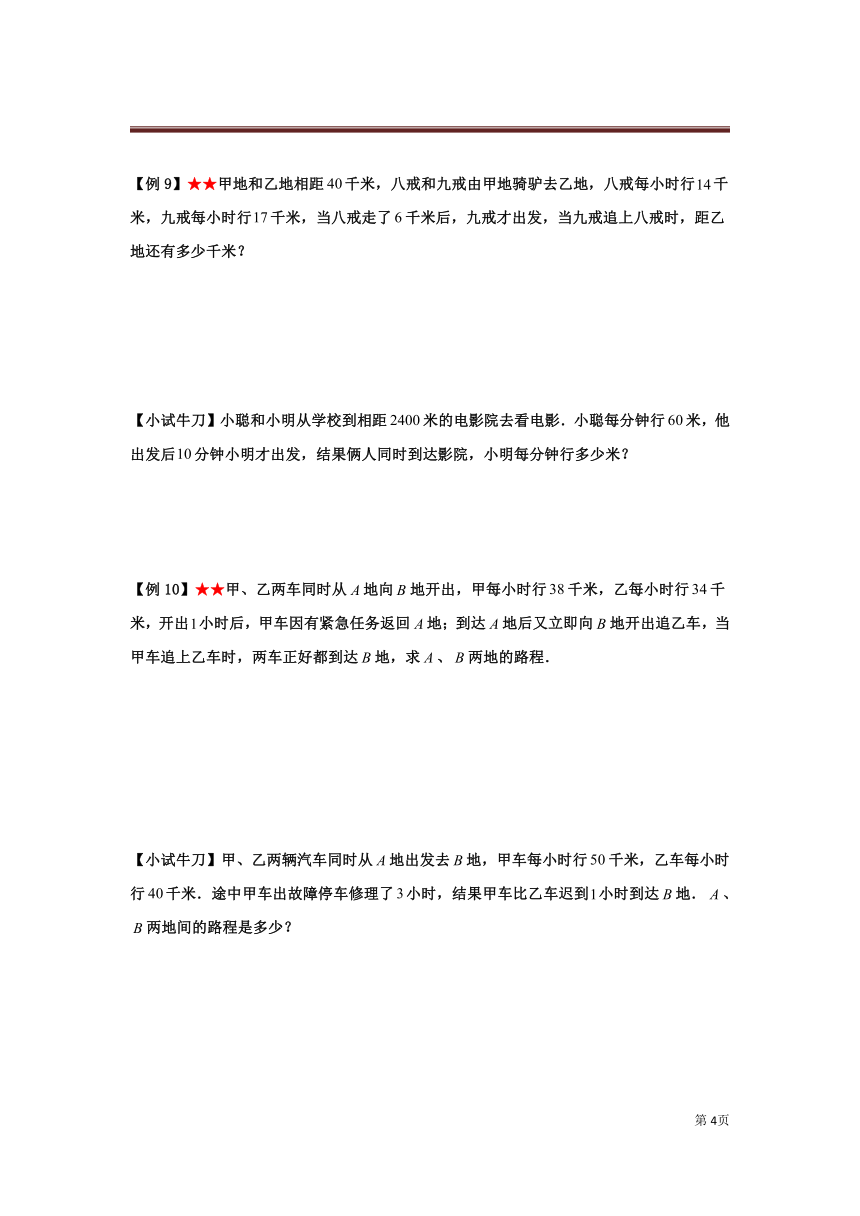 数学四年级行程之追击问题（含答案）