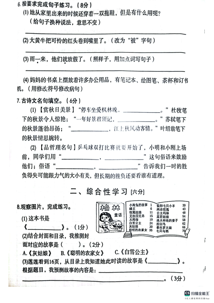 河南省南阳市邓州市2023-2024学年三年级上学期11月期中语文试题（PDF版，含答案）