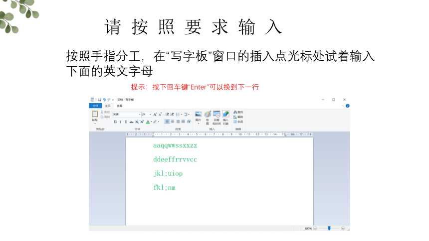 滇人版三年级第1册信息技术第十五课 玩转键盘 课件(共18张PPT)