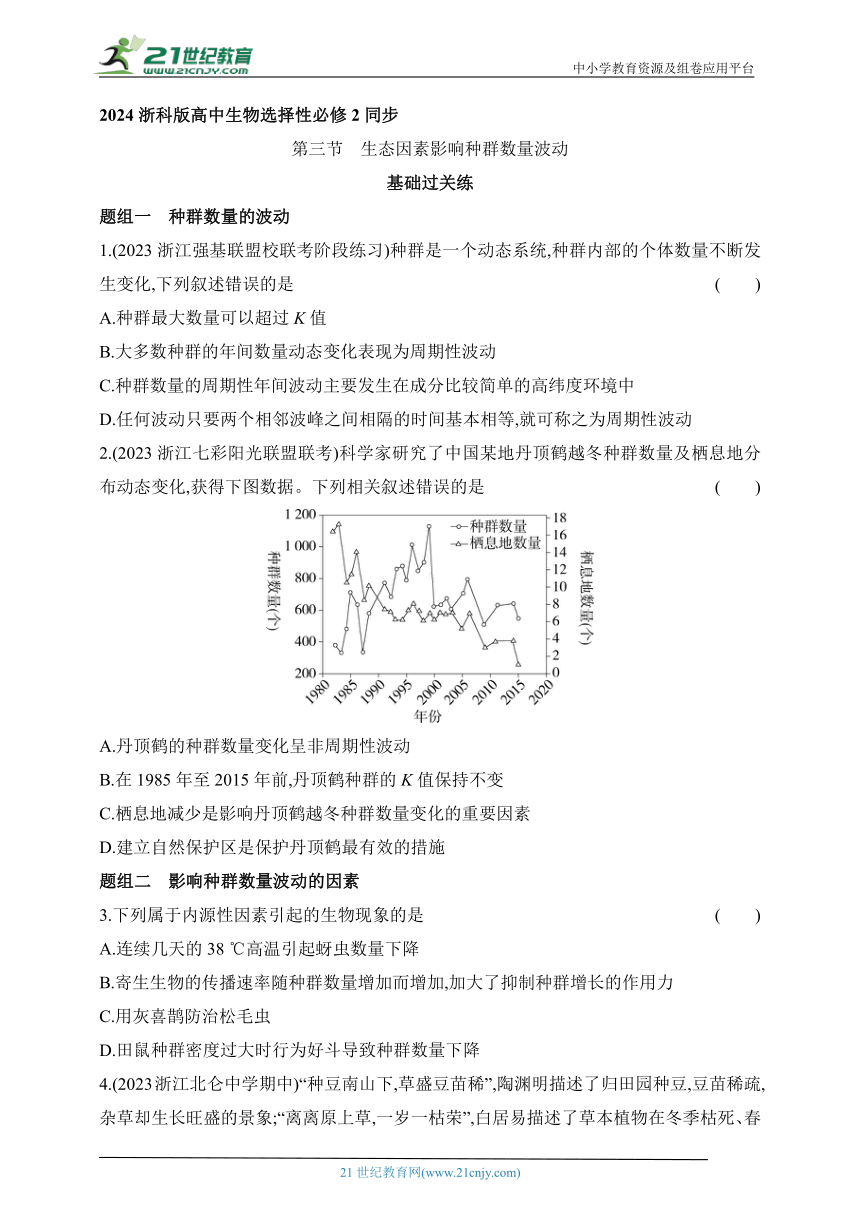 浙科版（2019）高中生物选择性必修2同步练习题：1.3 生态因素影响种群数量波动（含解析）