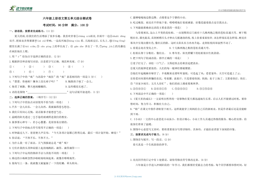 统编版六年级上册语文第五单元综合测试卷（含答案）