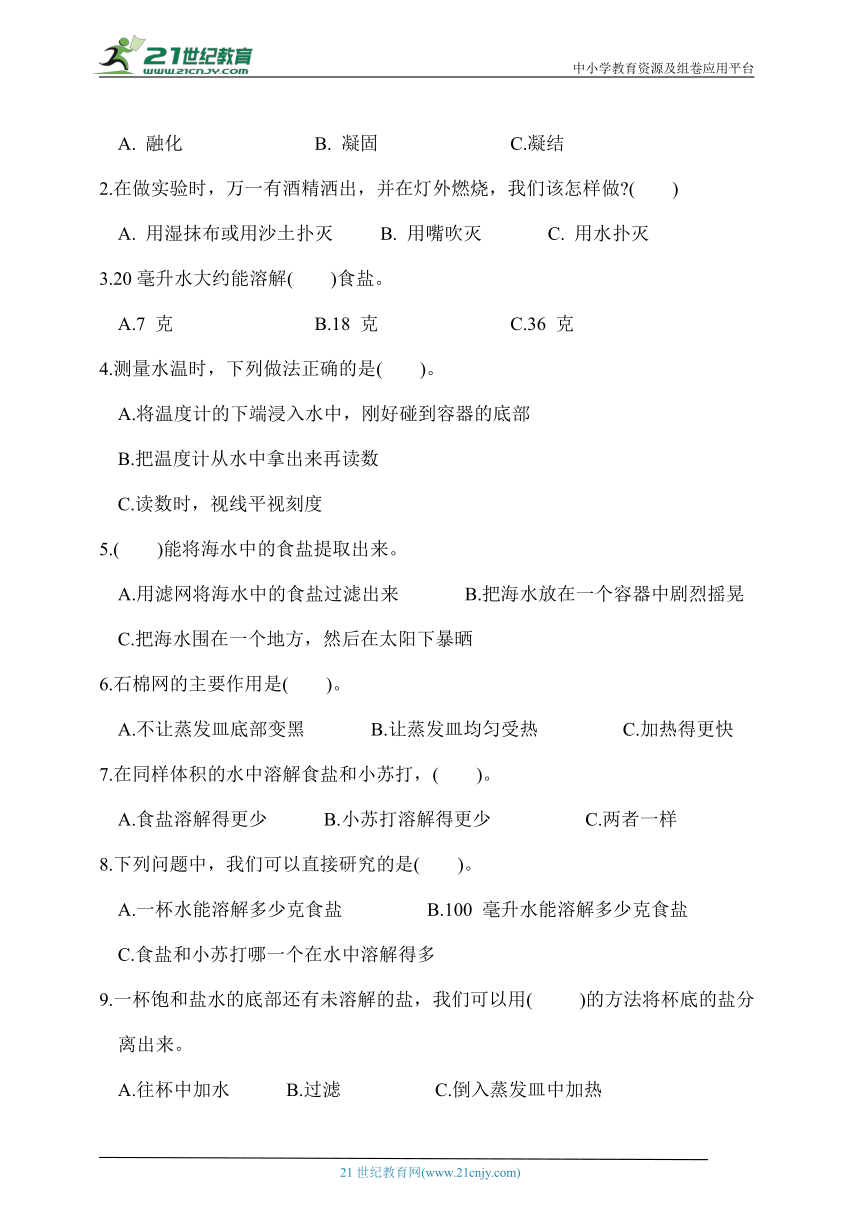 三年级科学上册期中自主检测提升卷（含答案）