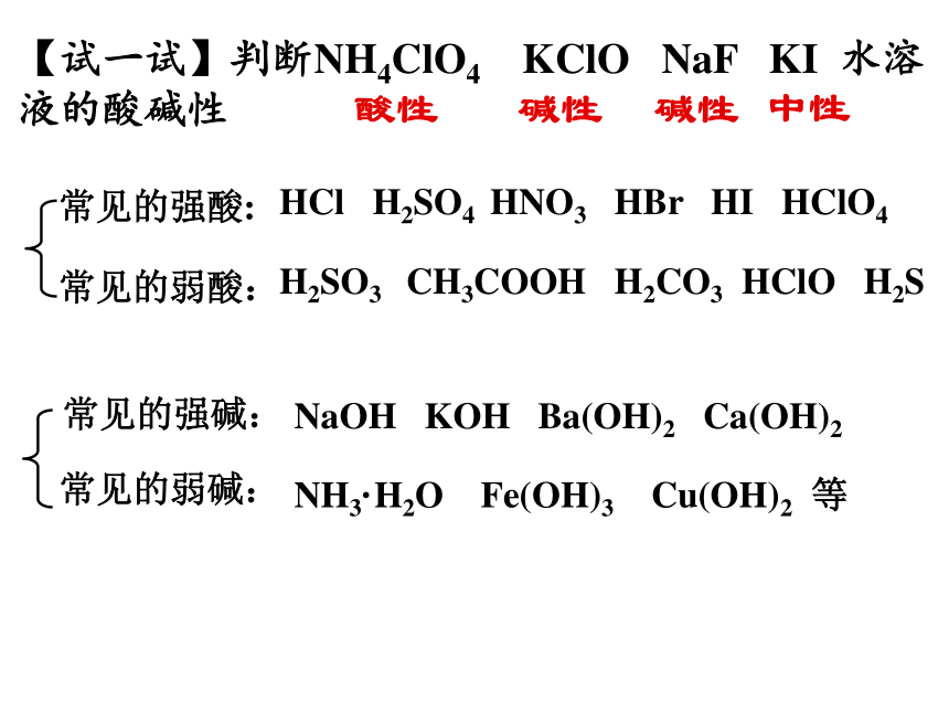 3.3.1盐类的水解 课件(共21张PPT)-苏教版（2019）选择性必修1