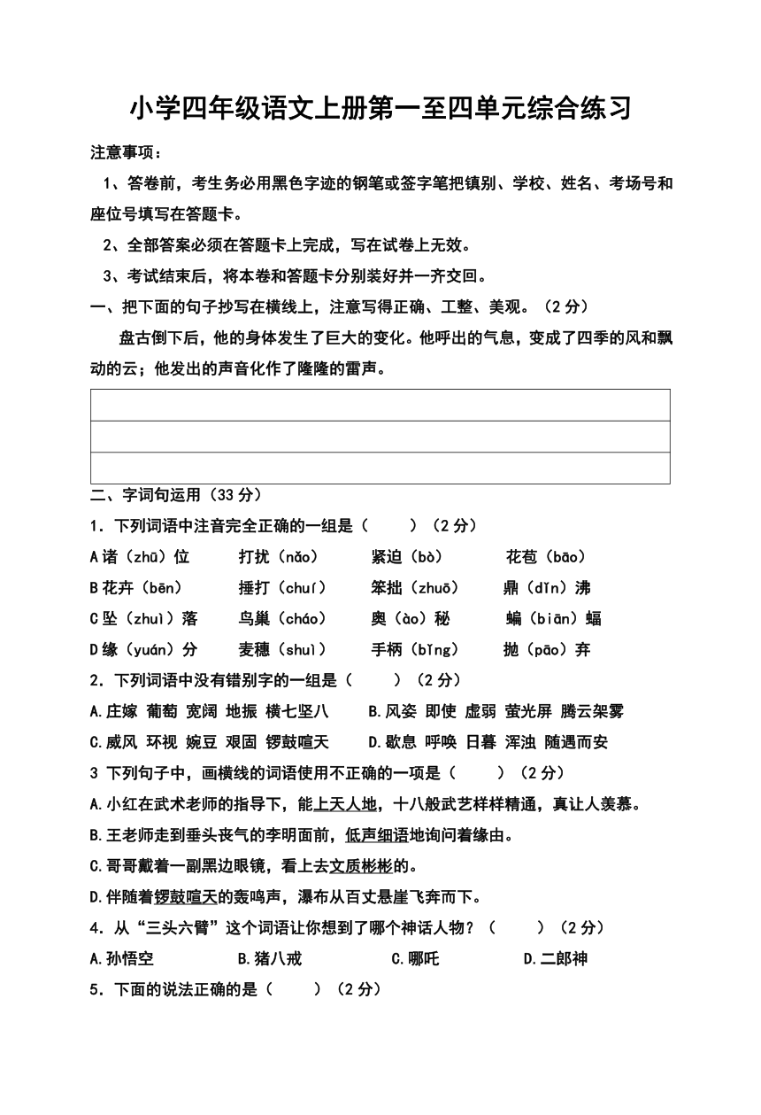 广东省茂名市信宜市2023-2024学年四年级上学期11月期中语文试题（无答案）