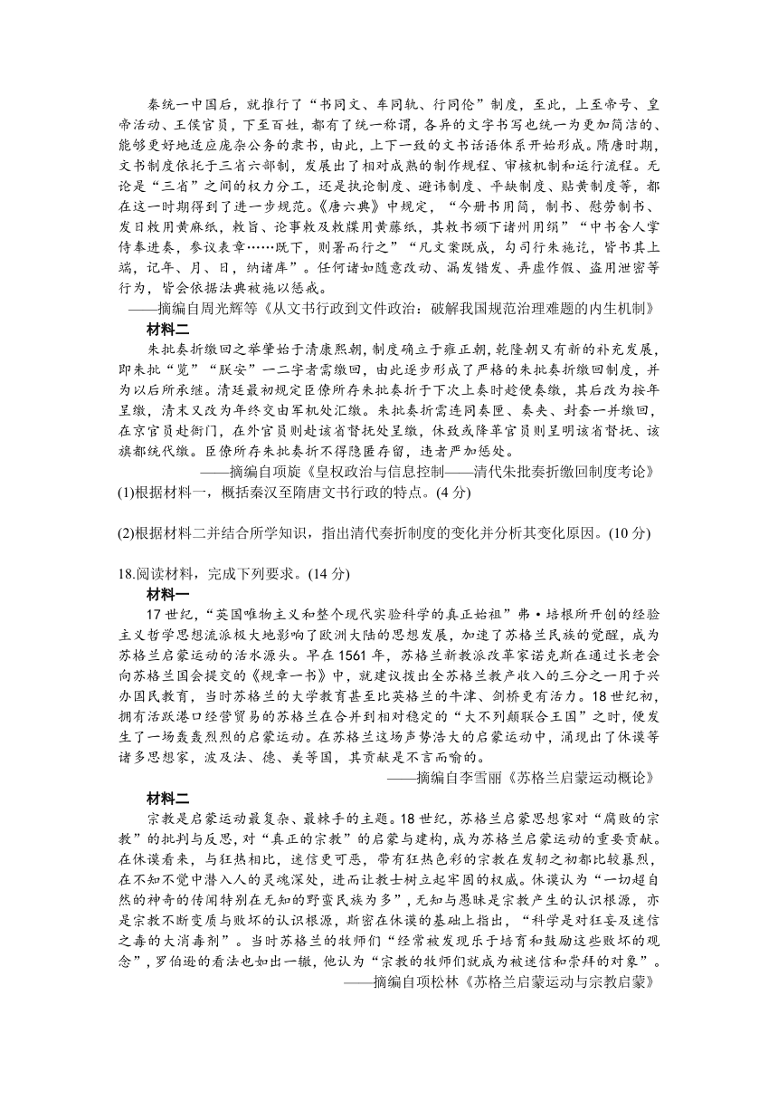 贵州省六盘水市2023-2024学年高三上学期11月第二次联考历史试题（含答案）