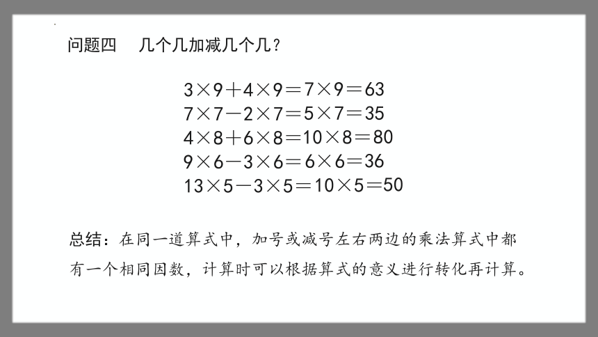 沪教版二年级下册数学1.1《小复习》课件(共19张PPT)