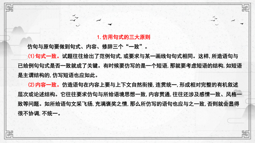 2024届高考语文复习：语言表达之仿用句式与变换句式 课件(共56张PPT)