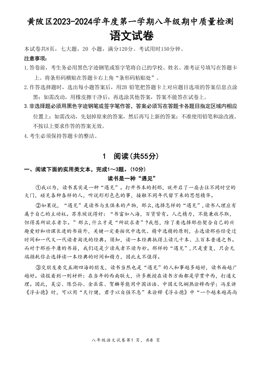 湖北省武汉市黄陂区2023-2024学年八年级上学期期中语文试题（无答案）