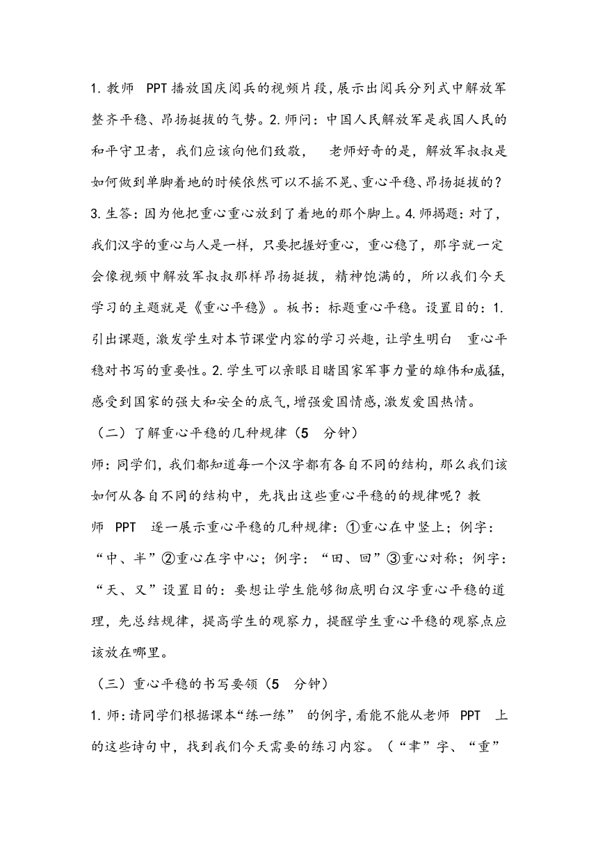 西泠版书法练习指导四年级《重心平稳》课堂教学设计