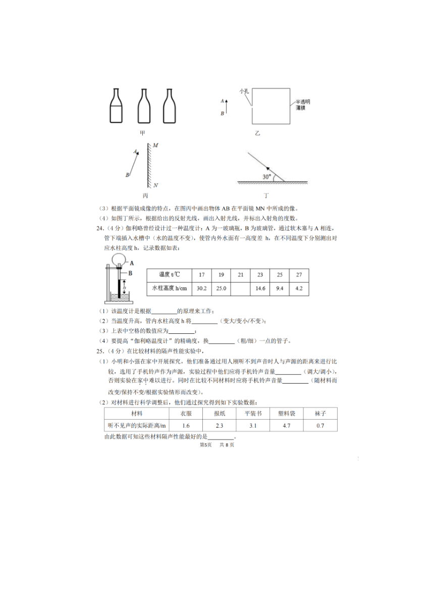 江苏省昆山、太仓、常熟、张家港四市2023-2024学年八年级上学期物理期中阳光测试卷（PDF版含答案）