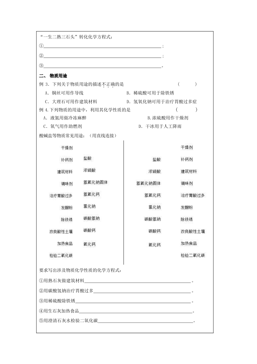 酸碱盐知识复习与训练 学习任务单（无答案）