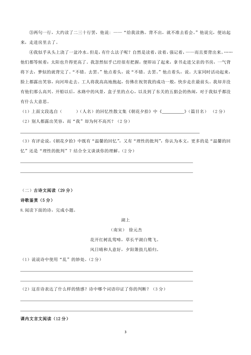 四川省达州重点学校2023-2024学年七年级上学期期中考试语文试题（含答案）