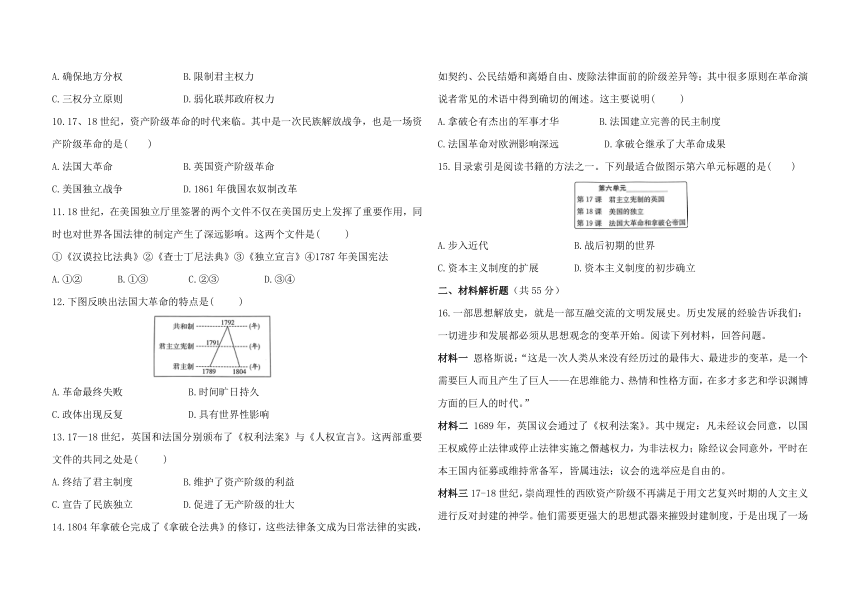 九年级上册历史第六单元 资本主义制度的初步确立 测试卷（含答案）