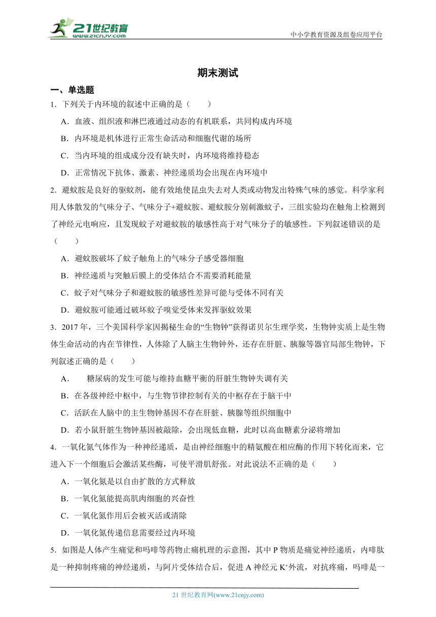 2023-2024年学段高中生物北师大版（2019）高二上学期期末测试模拟题（解析版）