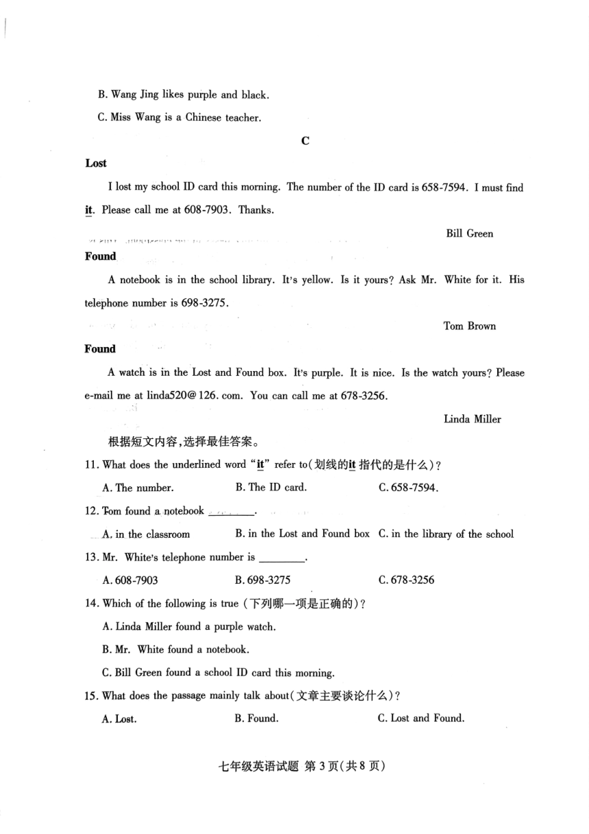 山东省临沂市兰山区2023-2024学年上学期七年级英语期中试题（PDF版，含答案）