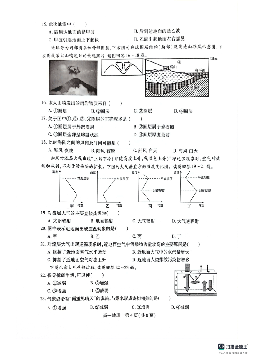 江苏省苏州市2023-2024学年高一上学期期中调研地理试卷（PDF版无答案）