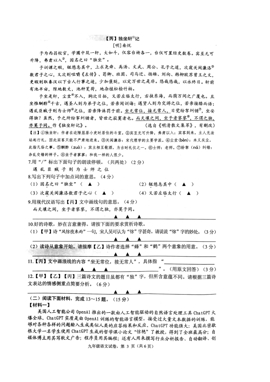 江苏省南通市海安市2023-2024学年九年级上学期11月期中语文试题（图片版，含答案）