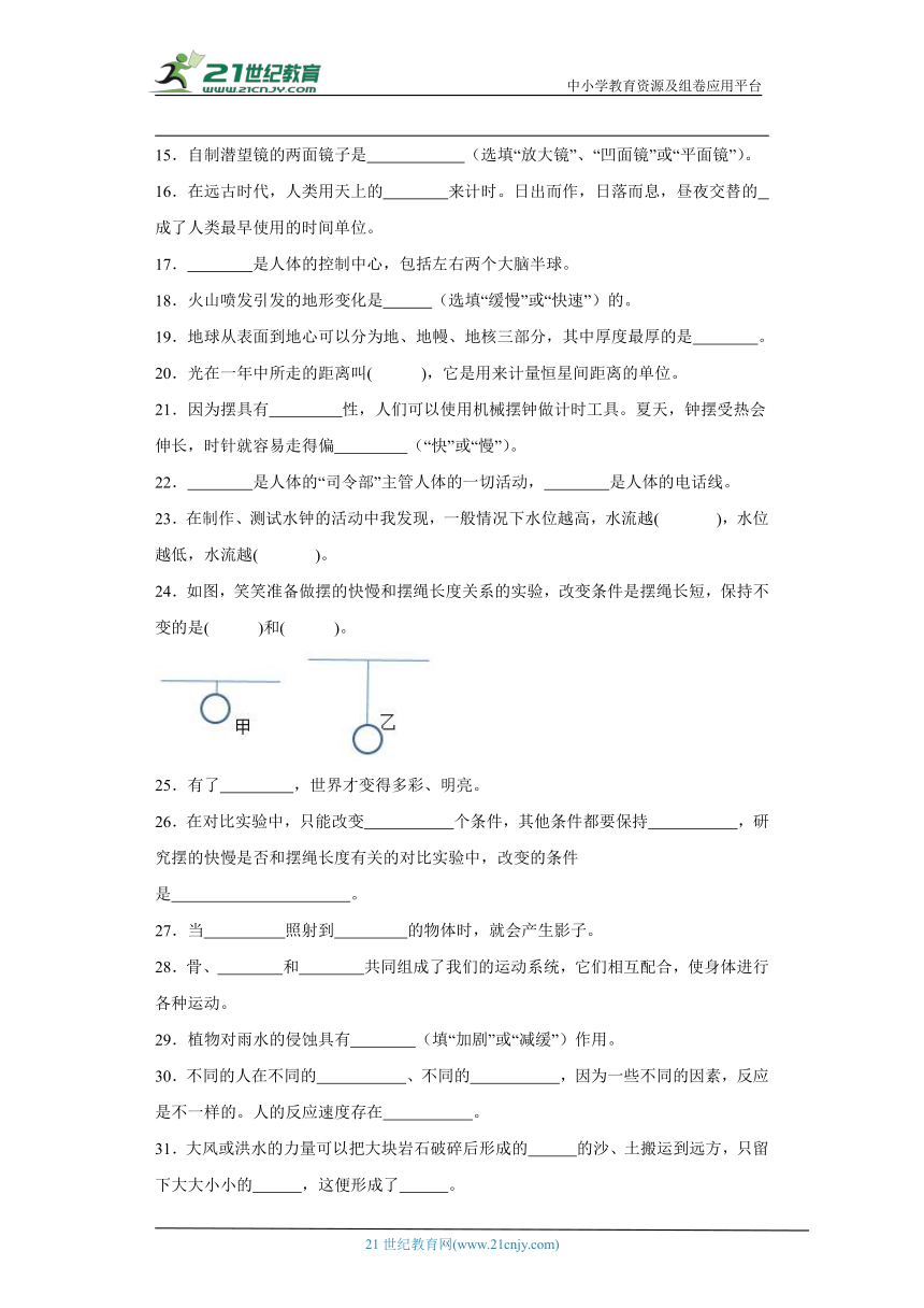 教科版五年级上册科学期末填空题专题训练题（含答案）