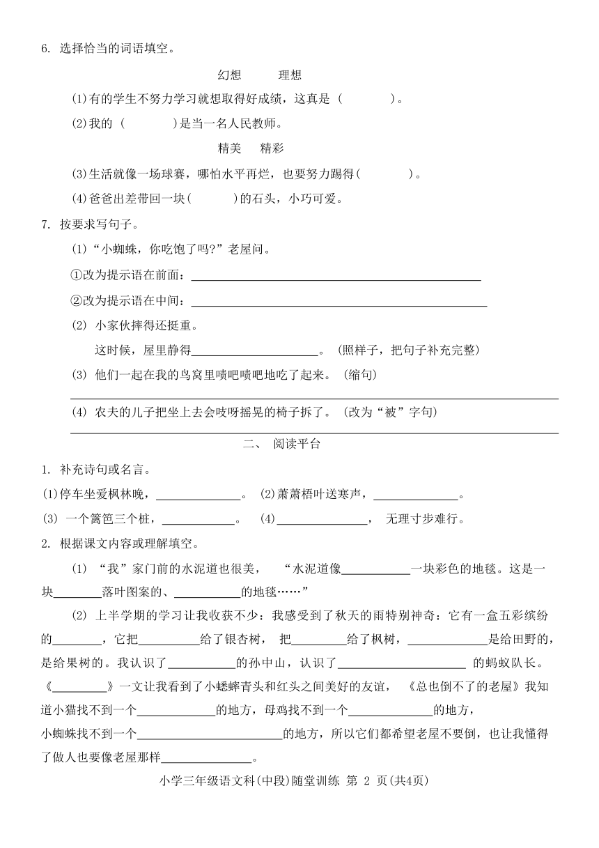 广东省揭阳市榕城区2023-2024学年度第一学期小学三年级语文科期中随堂训练（含答案）