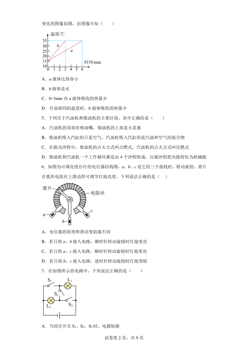 湖南省张家界市永定区2023-2024学年九年级上学期期中考试物理试题（解析版）