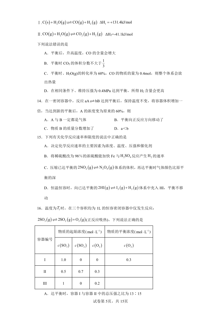 2.3.2压强变化对化学平衡的影响（含解析）分层练习-2023-2024学年苏教版（2019）高中化学选择性必修1