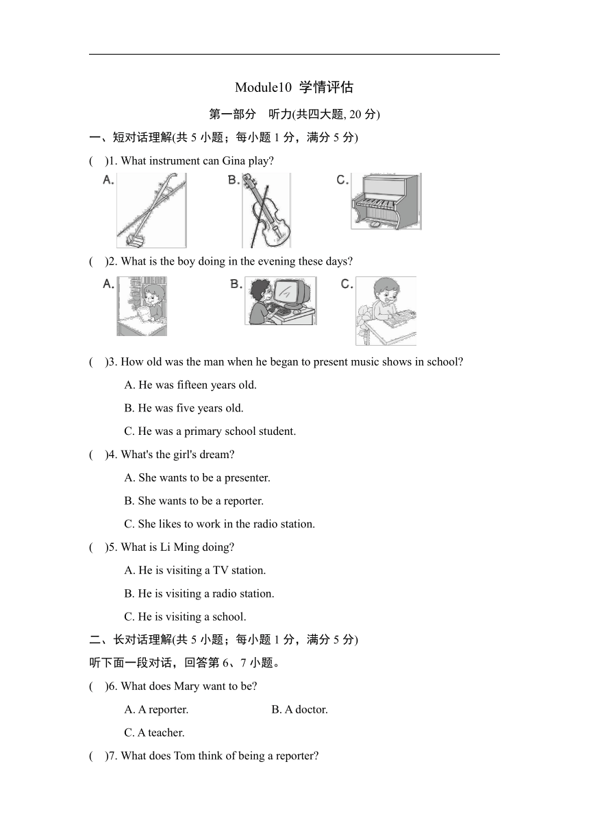 外研版英语八年级下册Module 10 On the radio 学情评估（含答案及听力材料 无听力音频）