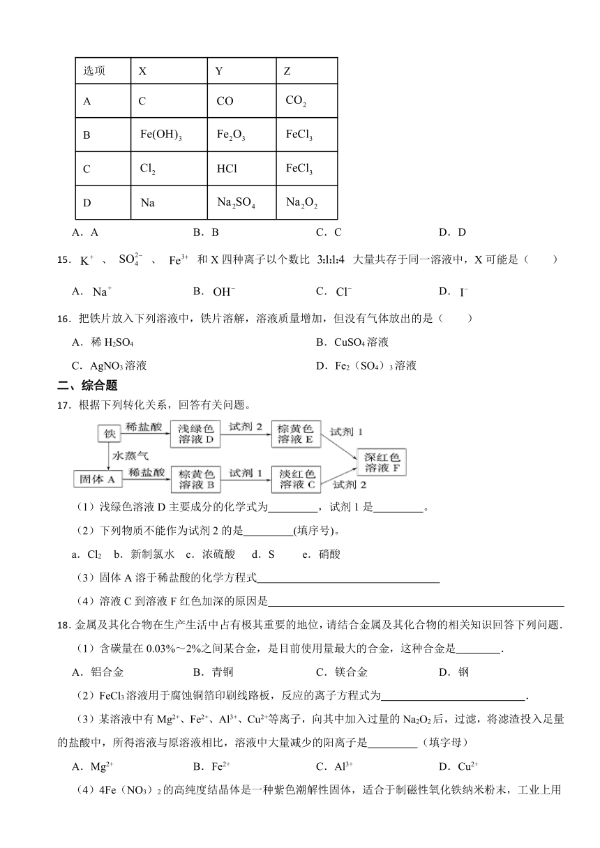 3.1 铁的多样性 同步训练（含解析）2023-2024学年高一上学期化学鲁科版（2019）必修第一册